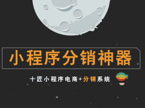 微信小程序分销商城源码